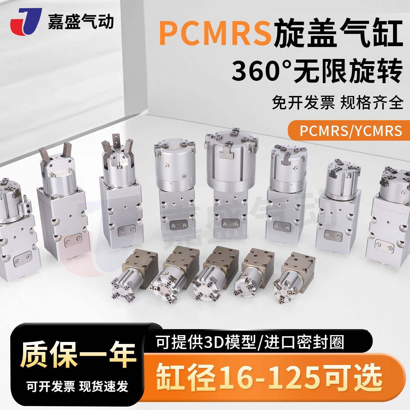 灌装机360度无限旋转伺服旋盖气缸Y/PCMRS2/3/4-16D-20D-25D-32D