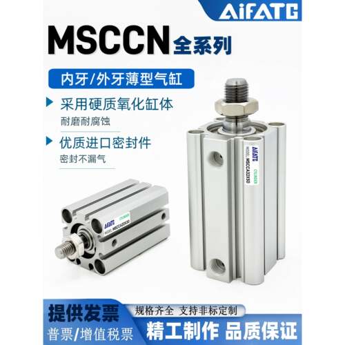 AiFATG薄型气缸MSCCN MSCCA/MSCCS内牙外牙带磁薄型气缸CSQB/CQ2B