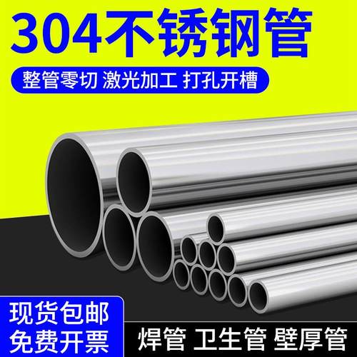 304不锈钢管圆管方管卫生管201空心管工业焊管激光切割加工定制