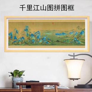 千里江山图拼图框1000片98*34相框挂墙高档实木简约铝合金画框