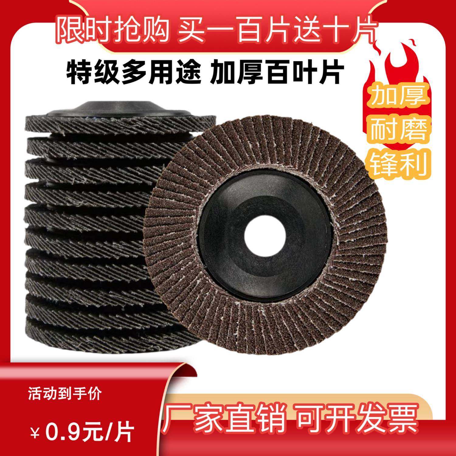 百叶片抛光轮百页轮打磨片抛光片不锈钢磨光轮100角磨机片百叶轮