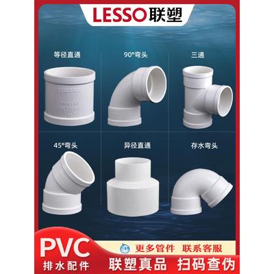 联塑PVC排水管配件大全50 75 110直通弯头三通弯头存水弯排水接头