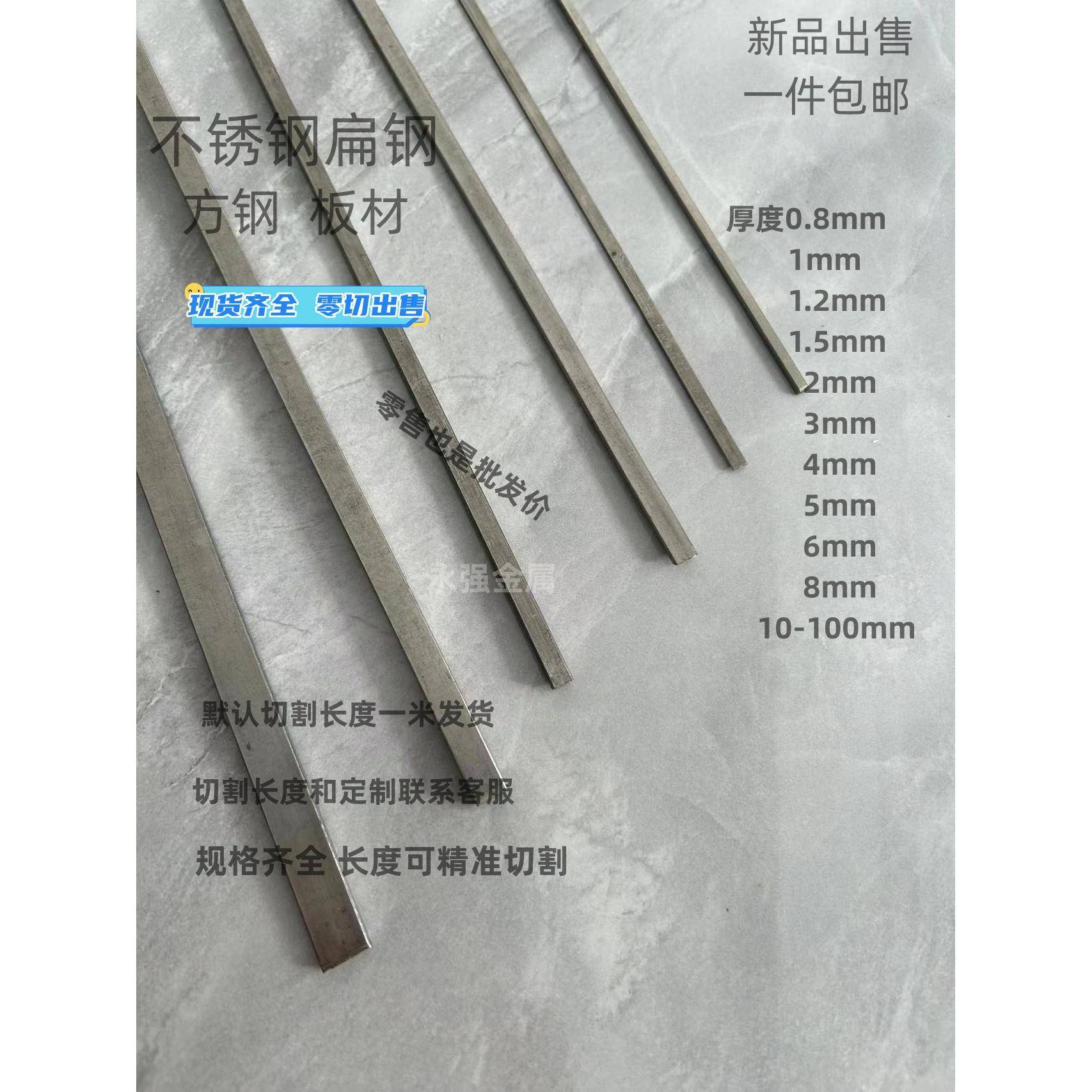 304不锈钢扁钢 方钢 方棒 实心板条1 1.2 1.5 2 3 4 5mm切割定制图片