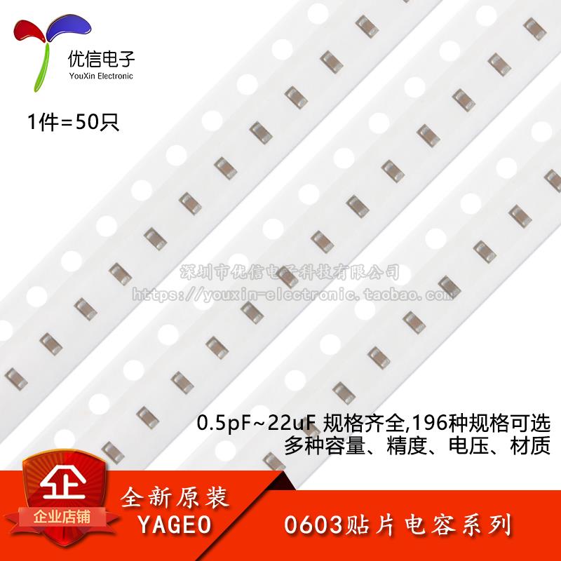 0603贴片电容器系列 10pF22pF33pF47pF100pF2.2nF4.7nF100nF10uF