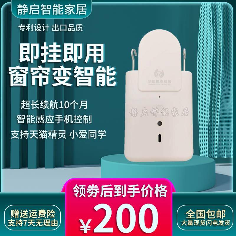 智能电动窗帘伴侣免轨道智能涂鸦手机遥控自动小爱同学窗帘机器人