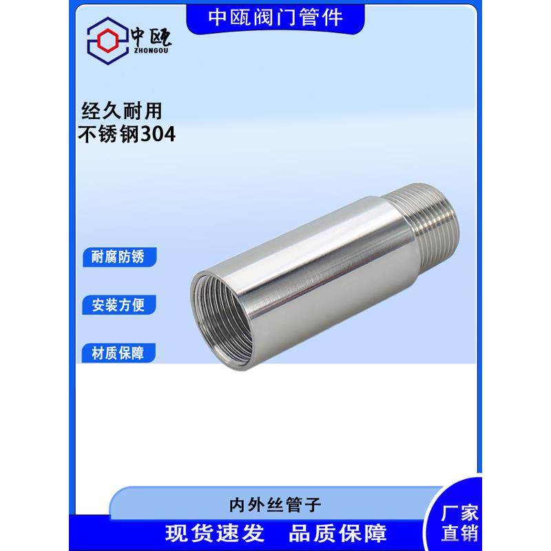 304不锈钢内外丝延长管水管接头4分6分1寸加长内外牙接头钢管转换