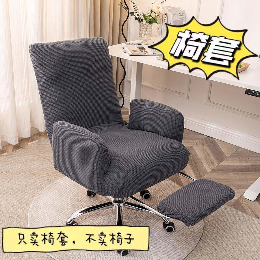 电脑椅套罩可躺办公椅套子书房转椅换洗套老板椅套单人沙发套全包