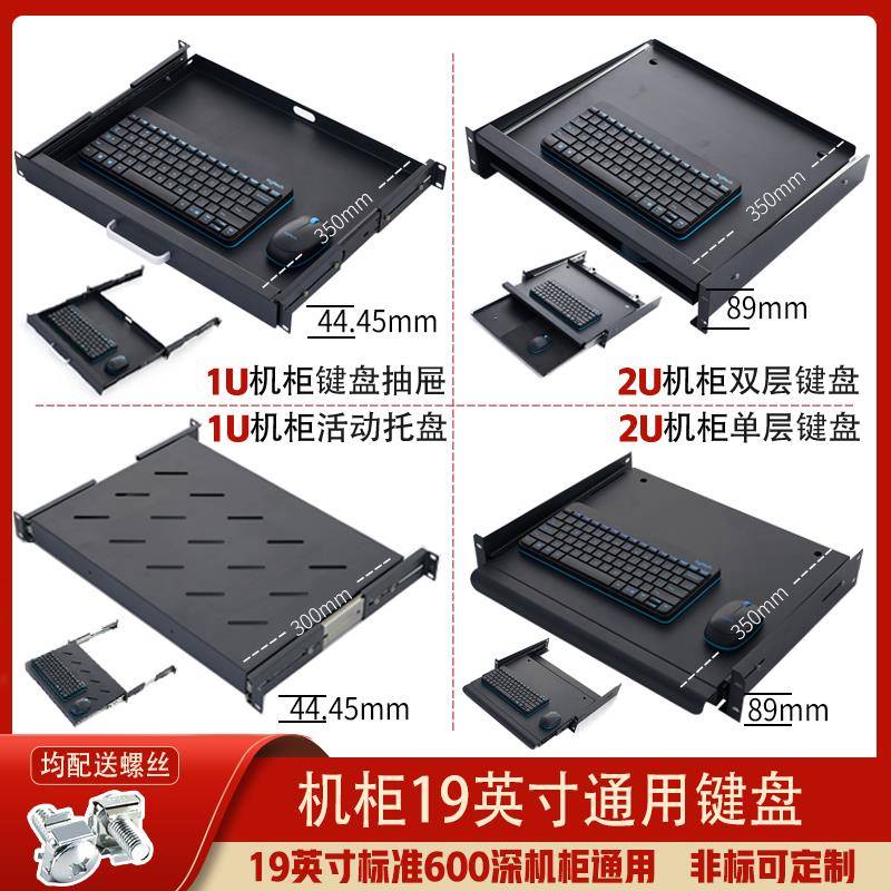 19英寸1U机柜键盘滑动抽屉伸缩双层键盘式抽屉隔板抽拉式机柜托盘图片