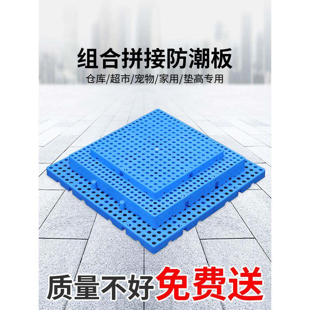防潮垫板塑料托盘卡板栈板仓库地垫家用加高底座超市地台垫高地架