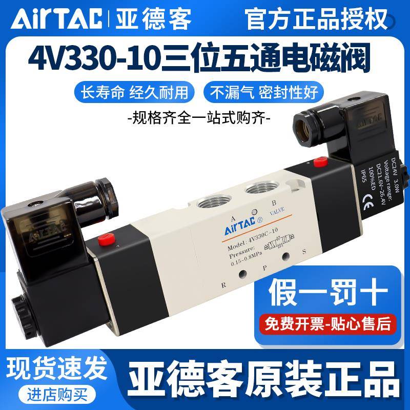 正品亚德客4V330C/E/P-10/08A/B DC24V/AC220V三位五通中封电磁阀