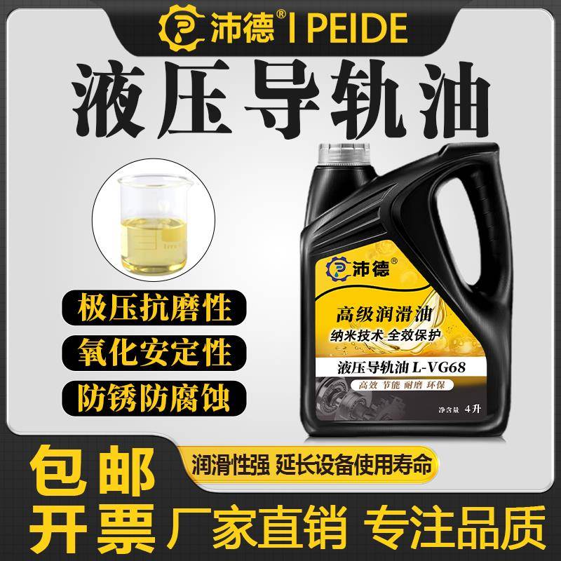 沛德 液压导轨油68号46号32#数控车床机床电梯轨道润滑油4L大桶