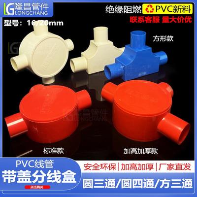 PVC分线盒带盖三通四通方型接线盒20线管吊顶盒4分司令盒明装底盒