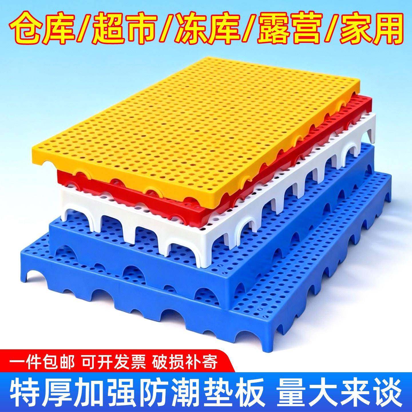 防潮垫板塑料托盘冷库地垫仓板超市地堆板仓库货物防潮板物流垫板,商业/办公家具,仓储货架,淘宝优惠券,粉丝福利购,淘宝优惠卷