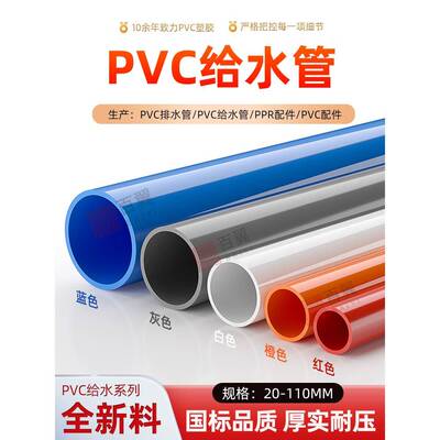 PVC给水管硬管塑料鱼缸配件管件给排水灰色白色20 25 32 40 50 63