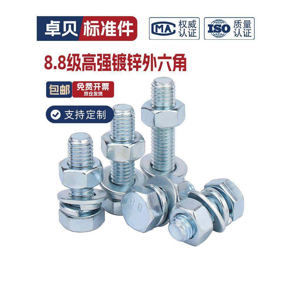 8.8级高强度镀锌外六角螺栓套装螺丝组合Mm4M6M8-M24,五金/工具,螺栓,淘宝优惠券,粉丝福利购,淘宝优惠卷