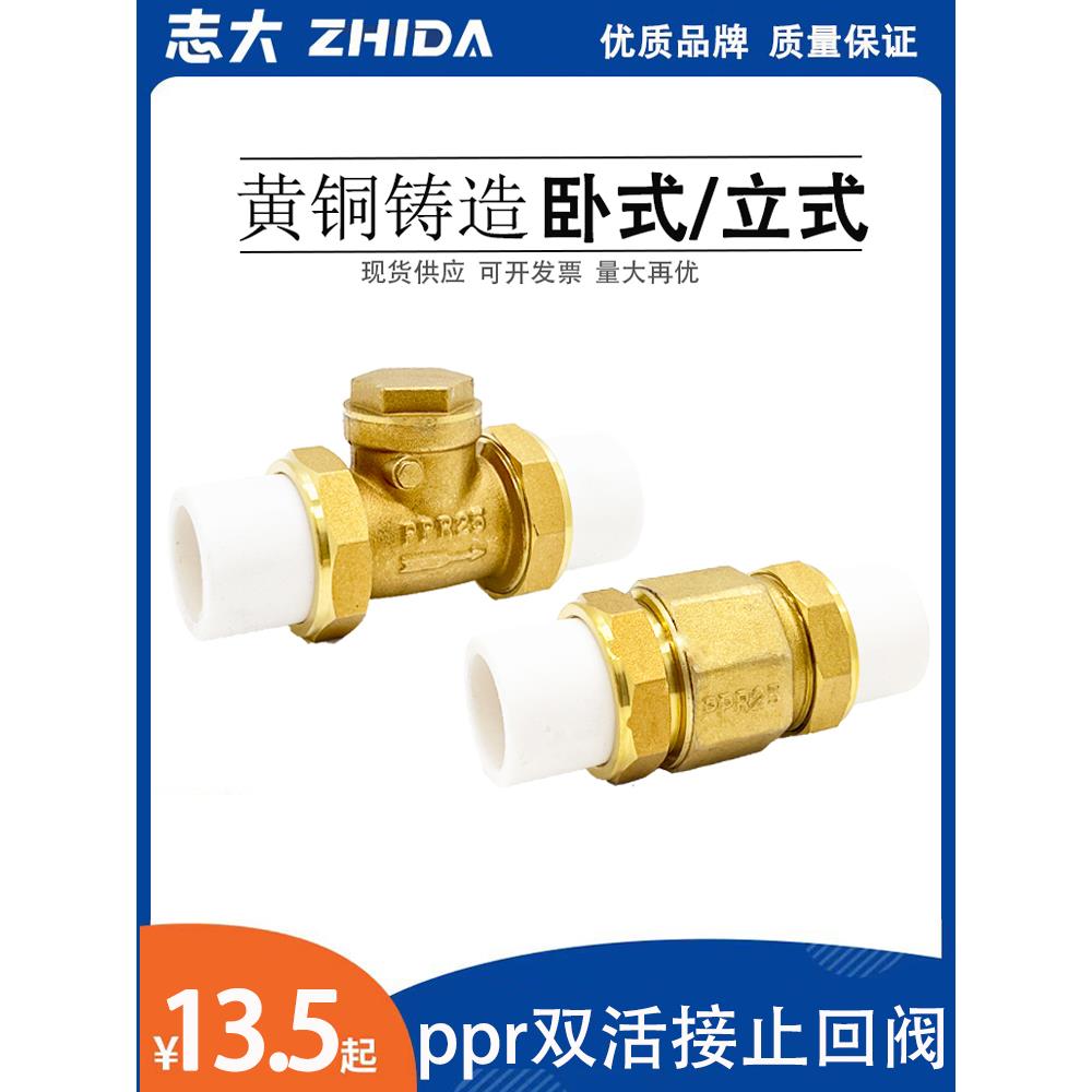 铜止回阀PPR铜卧立式双活接单向阀逆止自来水管表4/6分DN20/25/32