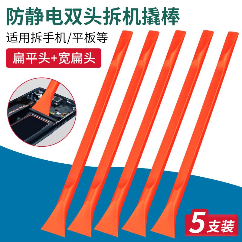 平口防静电塑料撬棒 加硬双头拆机棒撬电池排线扣工具碳纤维翘棒