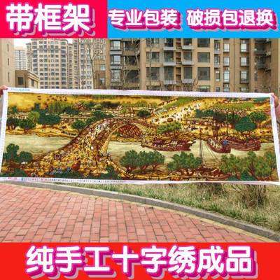纯手工十字绣成品清明上河图全景满绣2米2.5米3米6米22米客厅挂画