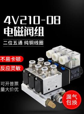 4V210电磁阀组气缸气动阀电磁控制气阀220v24V08汇流板排底座阀岛