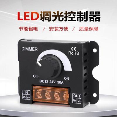 led软硬灯条灯带调光器亮度调节器 DIMMER 旋钮开关12V/24V30A