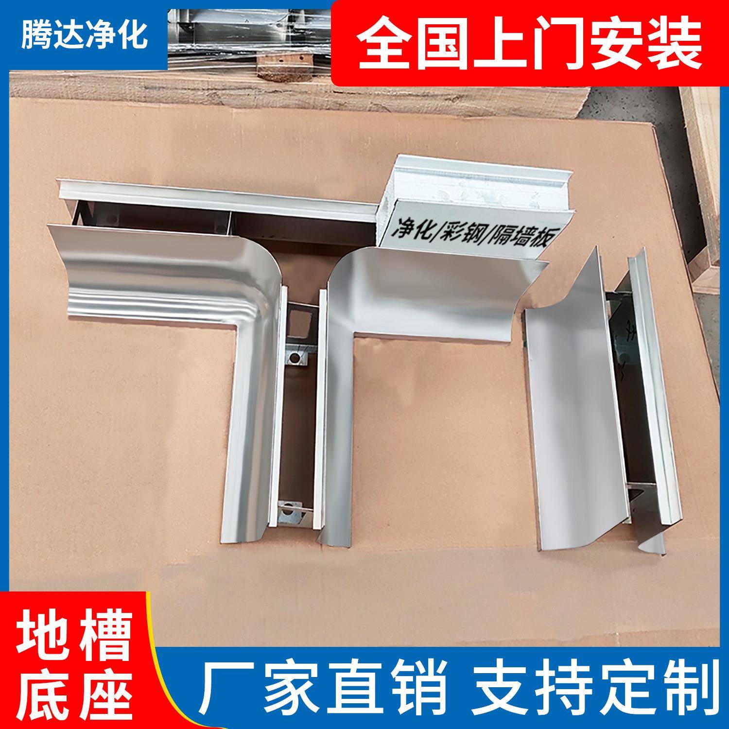 净化板底座不锈钢矮墙地槽擡高双圆弧止水墩车间75板卡槽支持定制图片