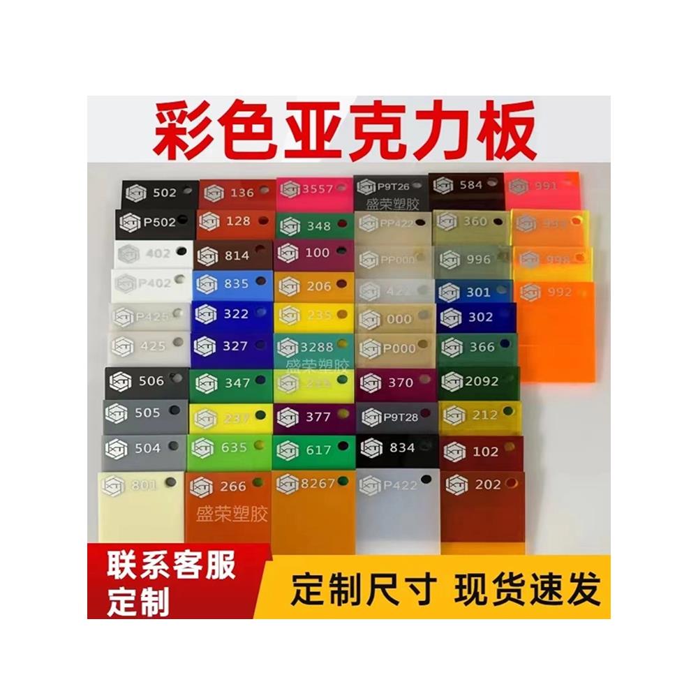 彩色透明亚克板有机玻璃板磨砂UV丝印折弯DIY展示盒激光雕刻零切