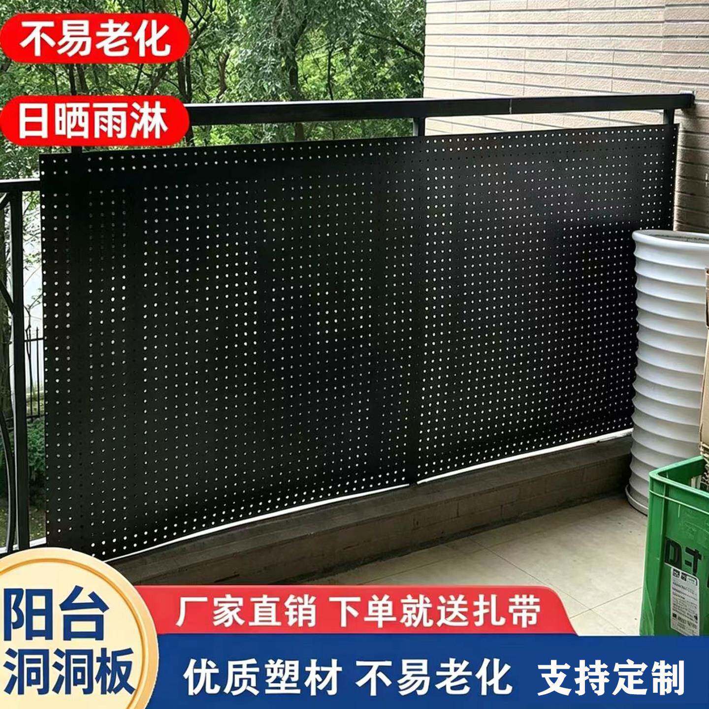 阳台洞洞板防雨防晒挡板防盗窗遮挡隐私防窥窗户遮雨板护栏防护网