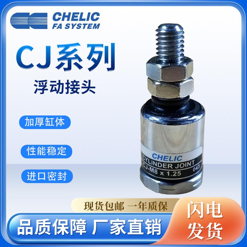 气立可CHELIC型浮动接头CJ法兰型浮动接头CJ-F