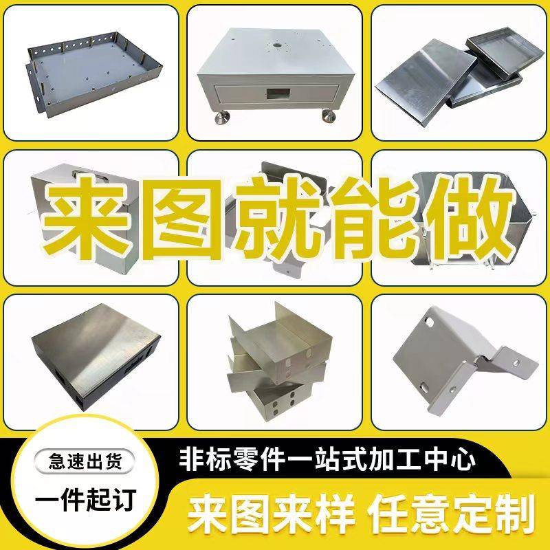 不锈钢板激光切割定做折弯焊接铝铁板零件定制机箱钢板钣金件加工图片