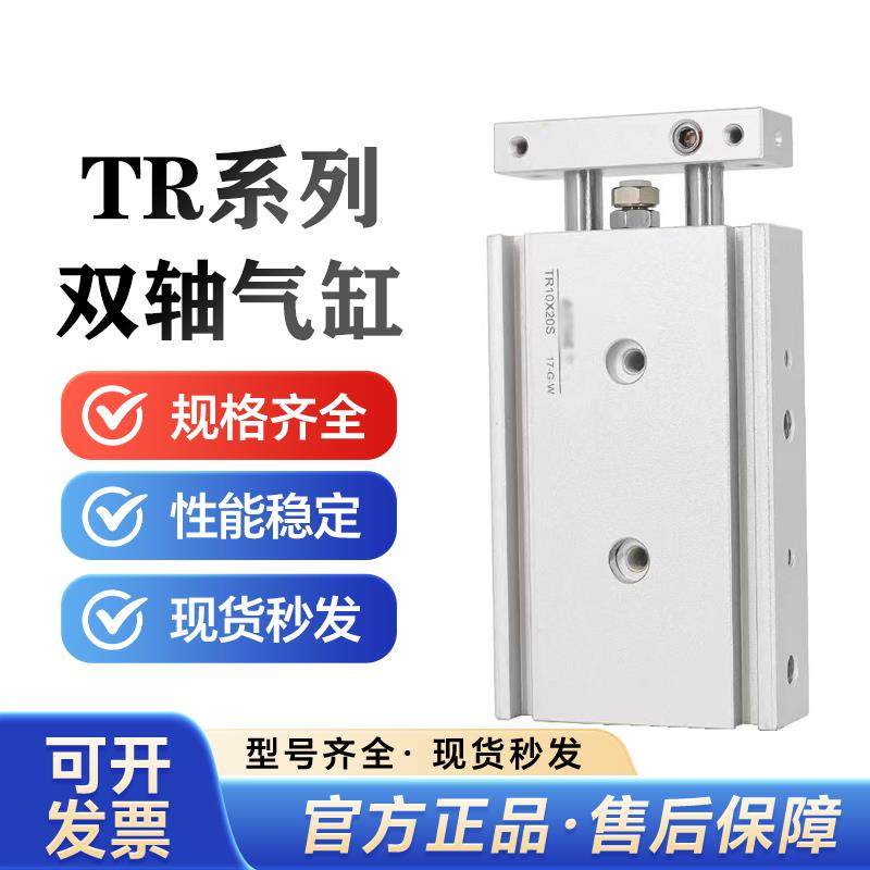 亚德客型国产双轴双杆气缸TR6/10/16/20/25/32X10X30X40X50X60S