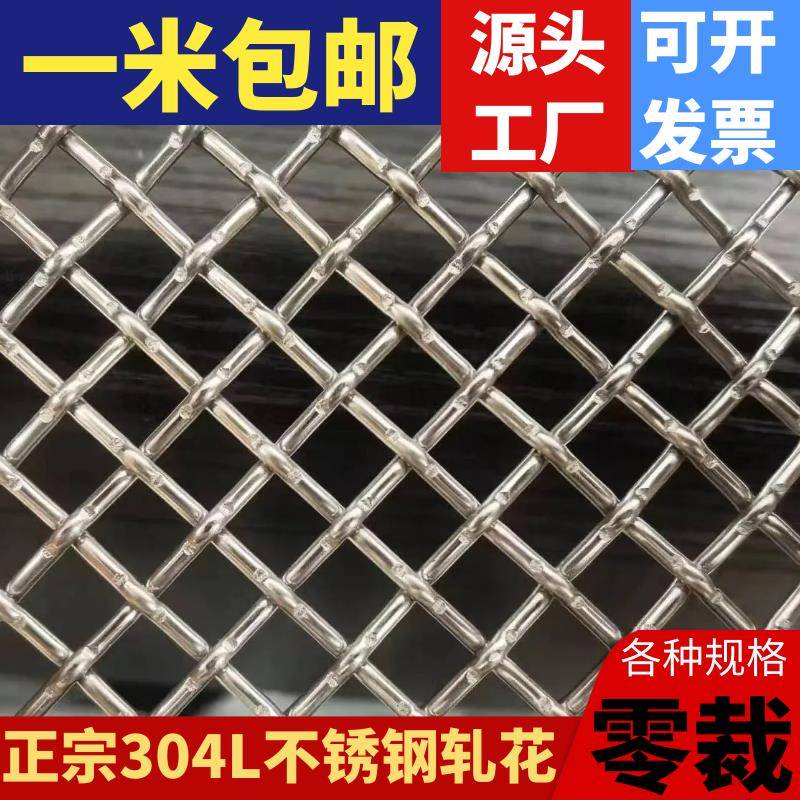 304不锈钢编织筛网钢丝轧花过滤网加粗304金属方格网片防护围栏网