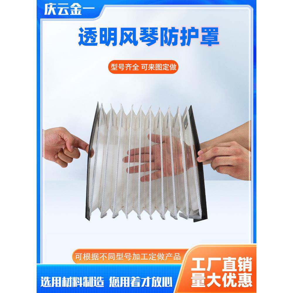透明布风琴防护罩一字型机床导轨激光切割机柔性伸缩式风琴防尘罩