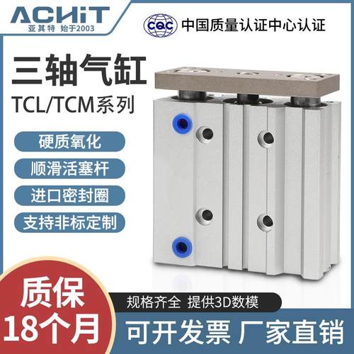 TCM三轴三杆气缸带导杆小型TCL12/16/20/25/32/40/50-25*30 50 60