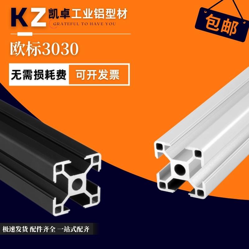 欧标3030工业铝型材DIY铝合金型材30x30设备框架型材支架鱼缸架
