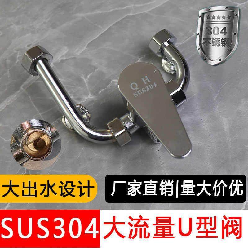 304不锈钢电热水器混水阀冷热水龙头淋浴明装大流量U型阀开 关通