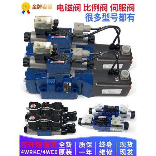Rexroth力士乐电磁换向阀3WE6/WRKE/4WE6J62/WEH液压阀比例伺服阀