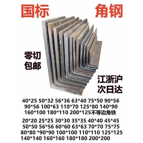 不等边角钢零切割Q235三角铁40*25mm 50*32 56*36 63*40 75*50 90