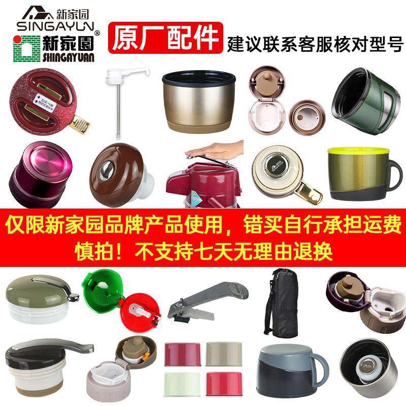 新家园保温壶杯配件旅行壶气压壶咖啡壶热水瓶保温杯弹跳内塞盖子