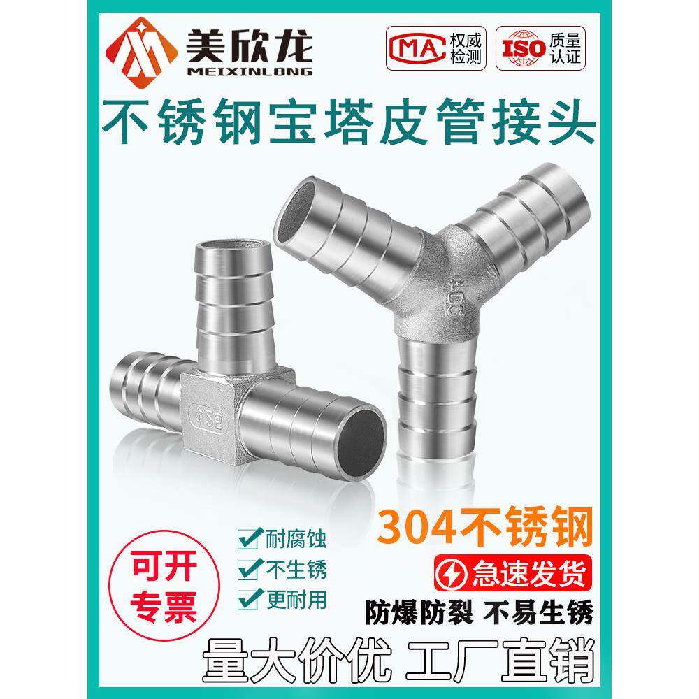 304不锈钢Yt型三通塔接头水管皮管软管气管三通塔头4点6点1寸