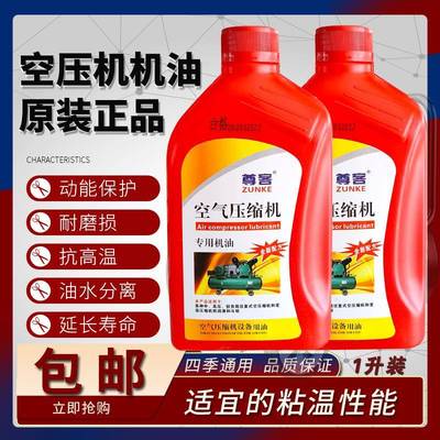 空压机油活塞空气压缩机往复式变容气泵专用润滑油1L通用型合成型