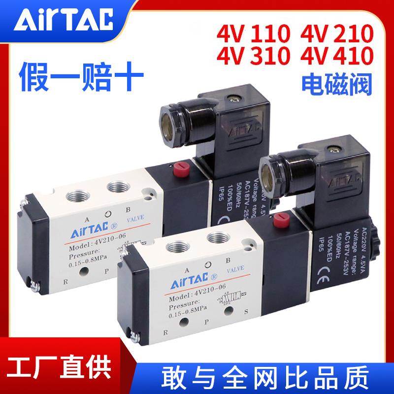 AirTac亚德客4V电磁阀4V210-08 、4V310-10 4V410-15亚德客旗舰店