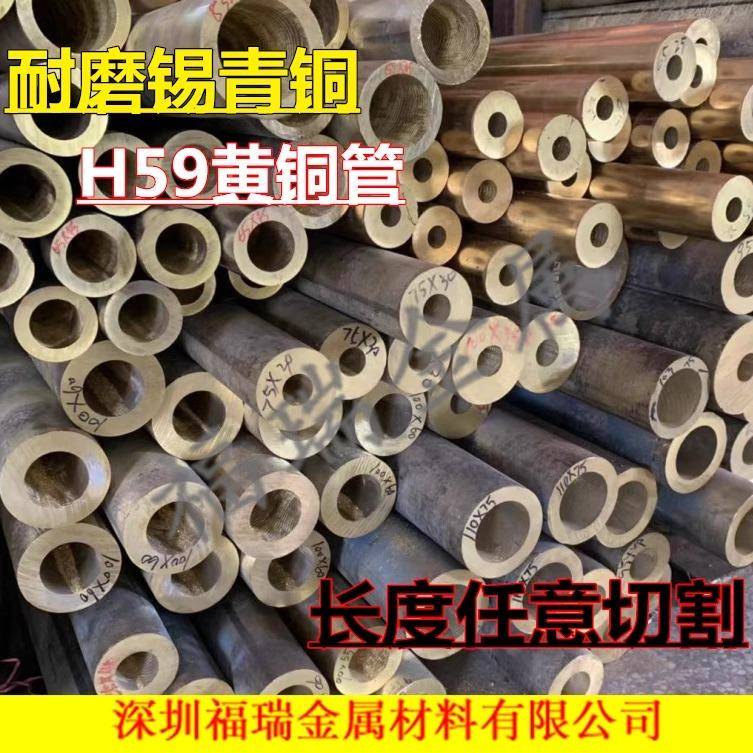 黄铜管空心铜管 锡青铜管 黄铜棒 H59铜管无缝精密管 零切加工