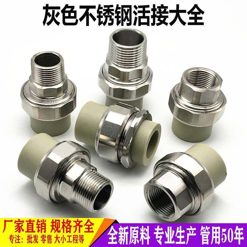 灰色ppr不锈钢活接4分6分1寸内外丝接头32 50 63双头活接水管配件