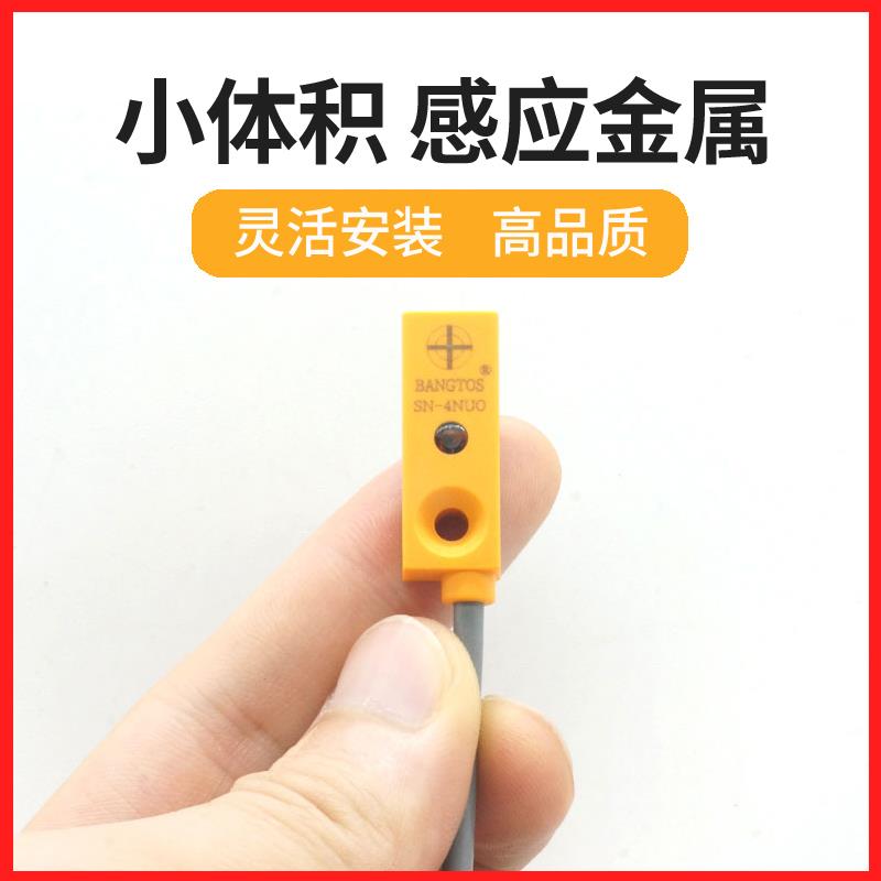 SN-4NUO邦拓斯方形微型接近开 关三线 线24V金属电感式NPN/PNP感