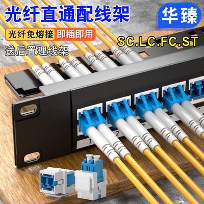 光纤配线架单模多模12口24口48口直通式对插LC/SC/FCST光纤跳线架