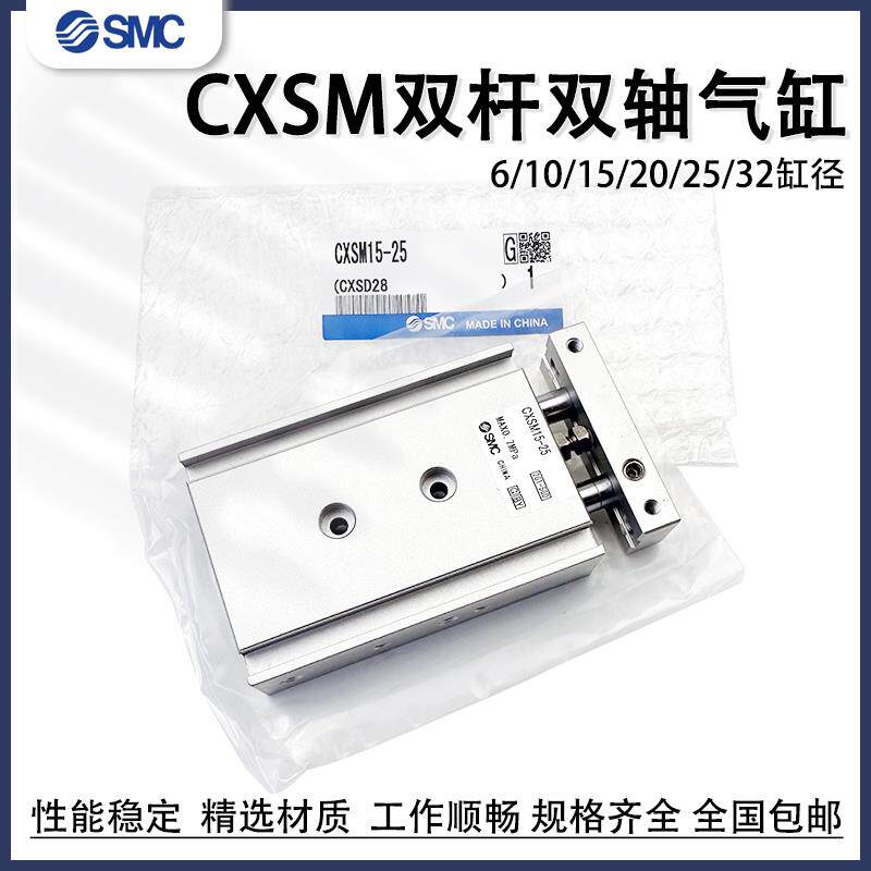 SMC双轴双杆气缸CXSM6/10/15/20/25/32-30-40-50-60-75-100-125