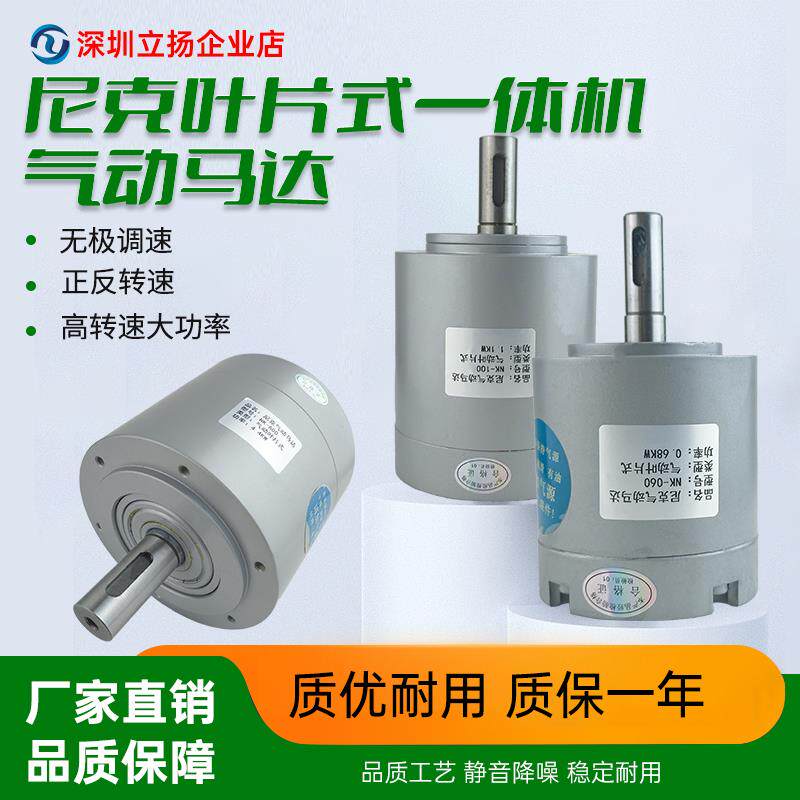 尼克气动马达NK-600叶片式400W风动马达调速气2500转高速060