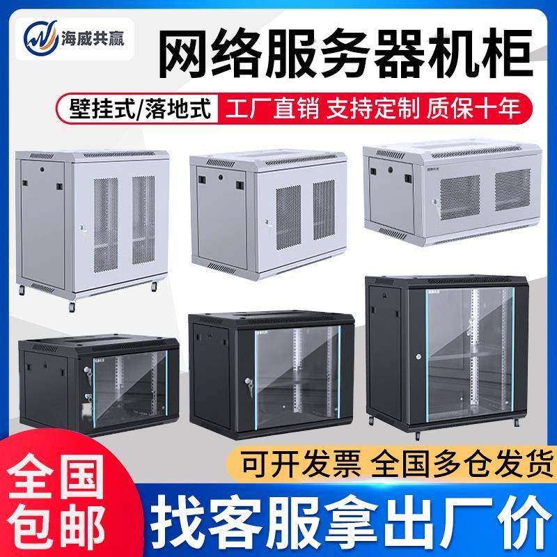 海威壁挂式网络机柜小型6u9u12u18u弱电箱网络机柜服务器立式机柜