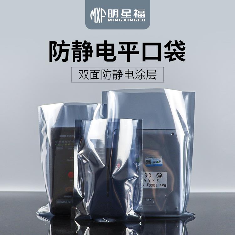 防静平口电袋主板包装袋静电袋屏蔽袋显卡绝缘硬盘袋电池袋芯片袋
