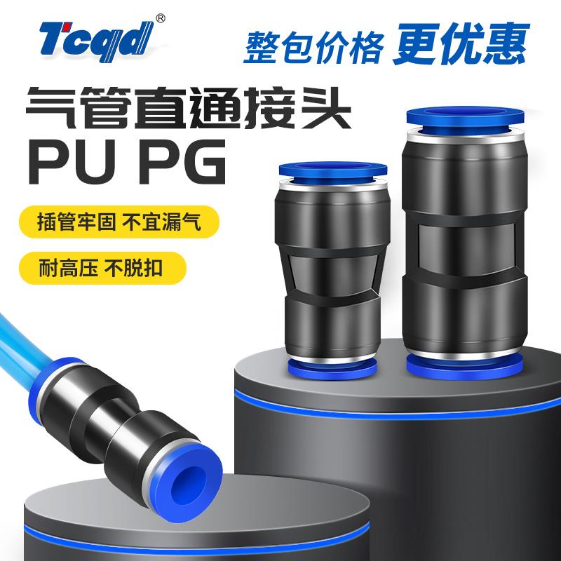 整包气动接头PU-8塑料二通快速接头4/6/10/12mm气管变异径快插PG